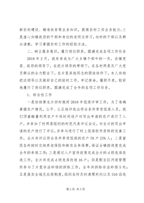 乡镇新任领导述职报告.docx