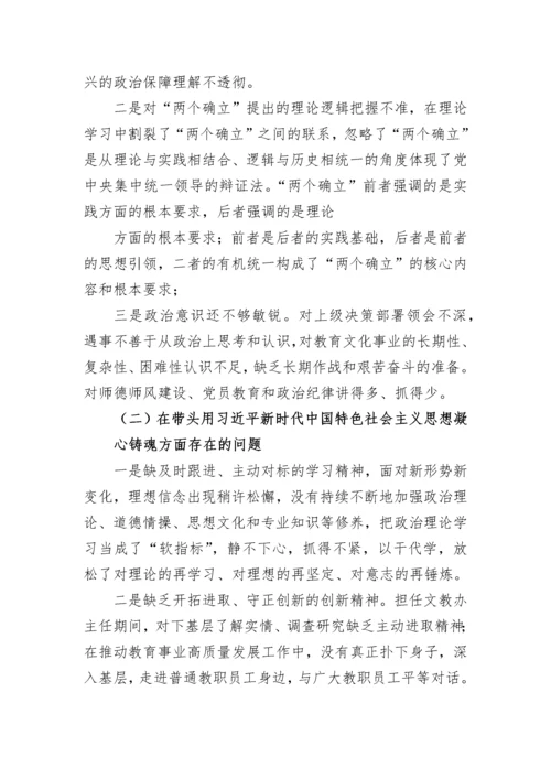 【民主生活会】学校校长民主生活会个人发言提纲.docx