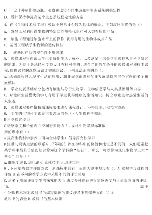 新课标题库——生物.docx