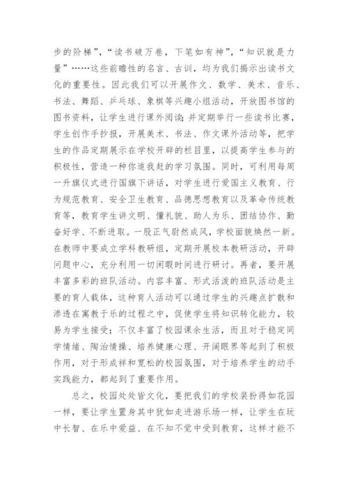 校园文化建设论文精编.docx