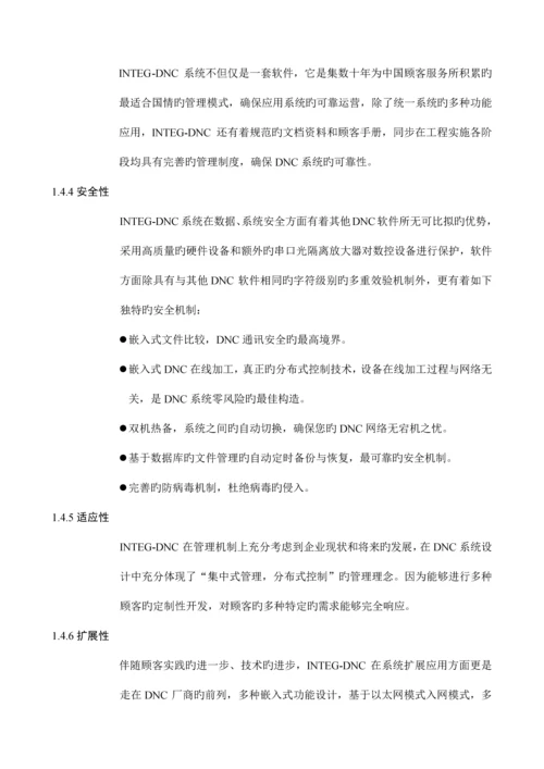 DNC网络方案0.docx