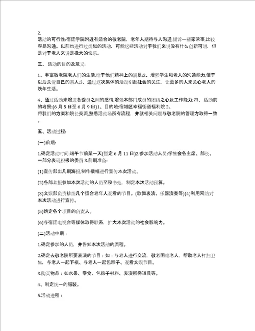 端午节敬老院策划书大全