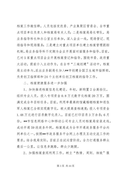 档案局上半年总结及下半年工作安排六篇_1.docx