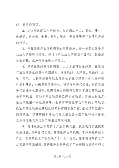 充分认识节能减排工作的重要性和紧迫性 (2).docx