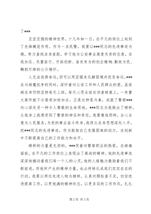 公安民警学习[五篇] (4).docx