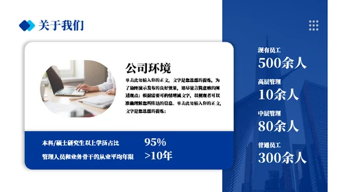 实用商务蓝企业宣传通用PPT模板