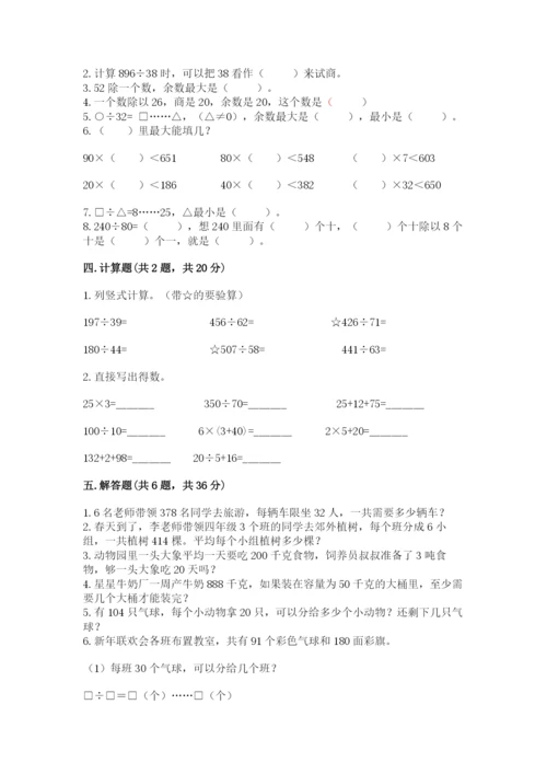 苏教版四年级上册数学第二单元 两、三位数除以两位数 测试卷带答案ab卷.docx