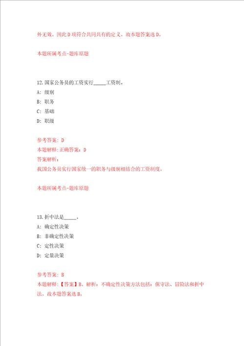 中国科学院生态环境研究中心家委会工作人员招考聘用强化训练卷第4次