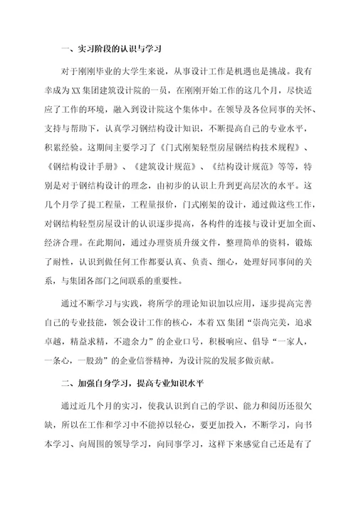 工程建筑设计师年终工作总结范文