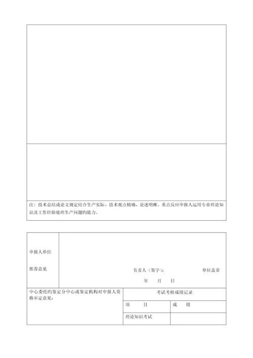 2023年技师考评呈报表.docx