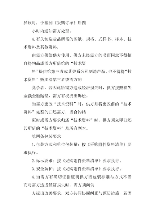 装饰公司与供应商合同共10篇