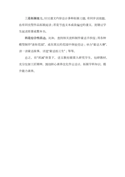 如何落实“双减”要求，提升小学语文作业质量.docx