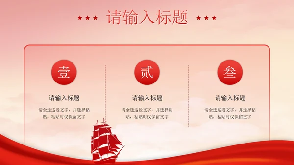 红船依旧初心不变PPT模板