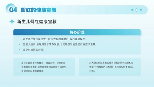 蓝色简约商务风新生儿红臀护理医院医疗培训课件PPT模板
