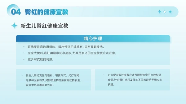 蓝色简约商务风新生儿红臀护理医院医疗培训课件PPT模板