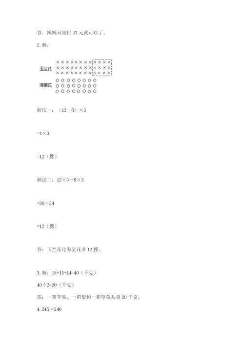 苏教版数学三年级上册期末测试卷（夺分金卷）.docx