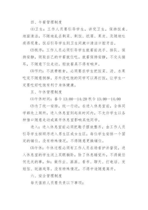 托管中心管理制度.docx