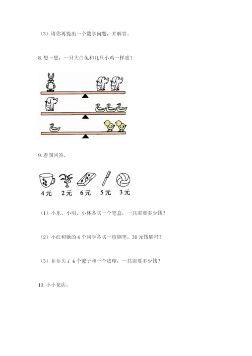 小学二年级数学应用题50道带答案（b卷）.docx