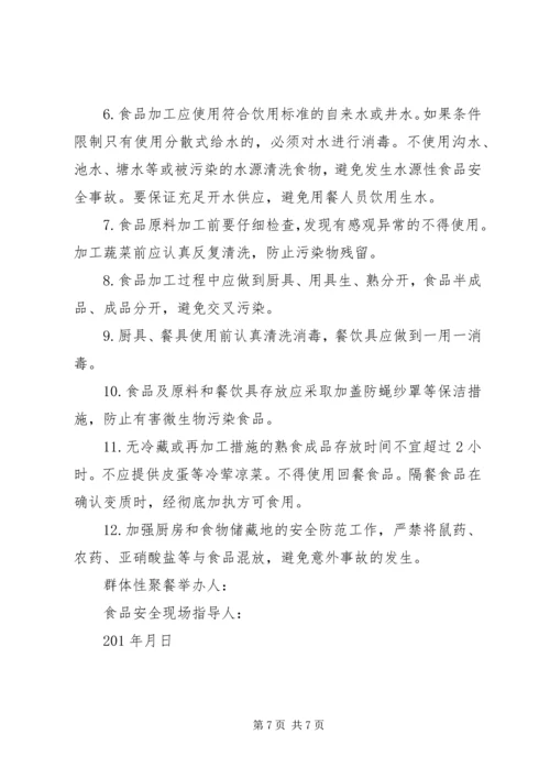 农村群体聚餐活动食品安全应予有效监管.docx