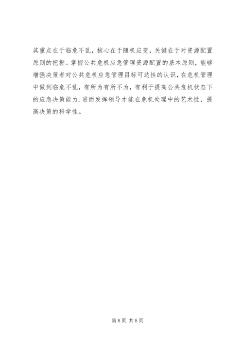 公共危机应急管理资源配置原则思考措施.docx