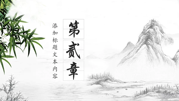 水墨古典古韵江南水乡中国风动态PPT模板
