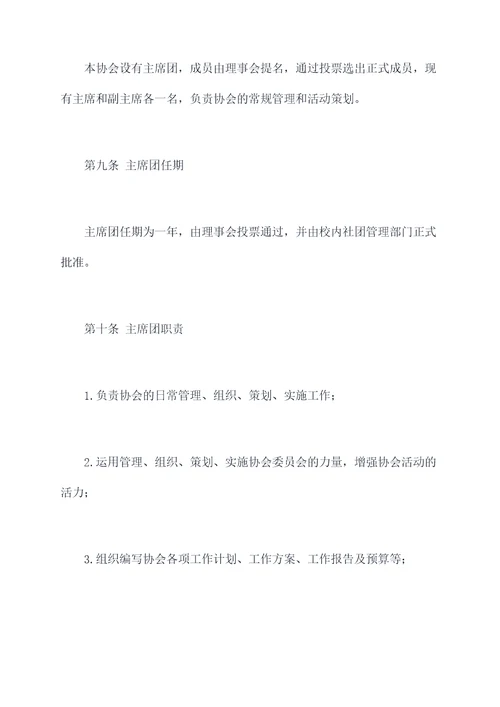 就业与创业协会社团章程