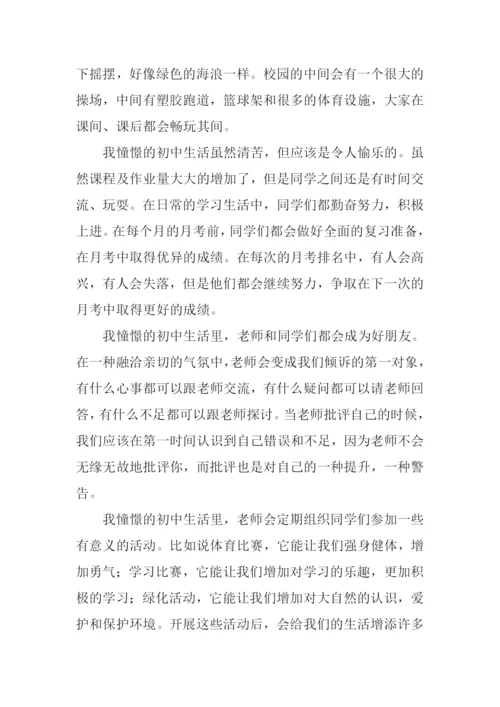 憧憬的生活作文.docx