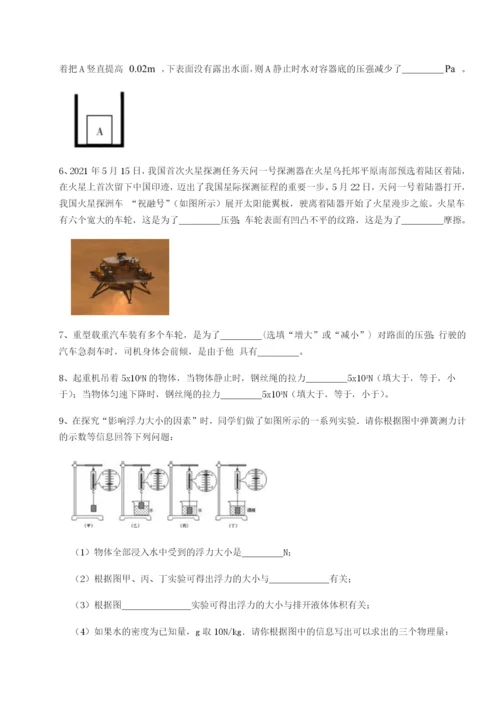 专题对点练习四川遂宁市射洪中学物理八年级下册期末考试同步练习A卷（详解版）.docx