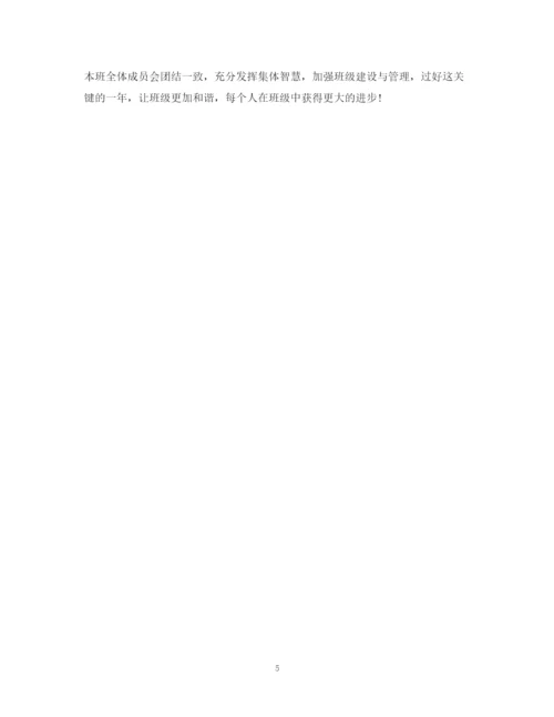 精编之班级思想工作总结范文2.docx