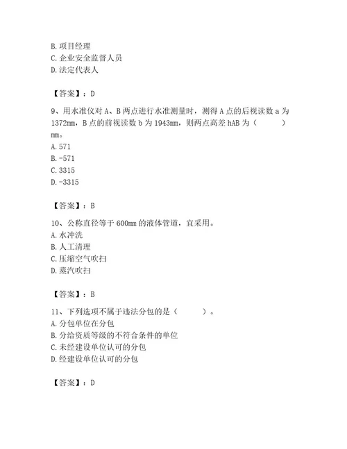 2023年质量员之设备安装质量基础知识考试题库含完整答案历年真题