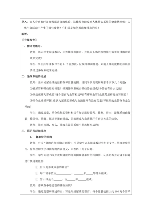 4.5人体内废物的排出教案（表格式）2023--2024学年人教版生物七年级下册