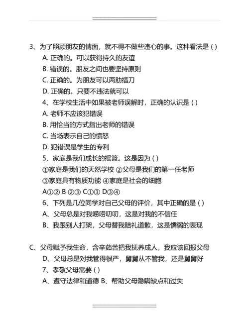 人教版八年级下册政治期中考试题及答案名师教案.docx