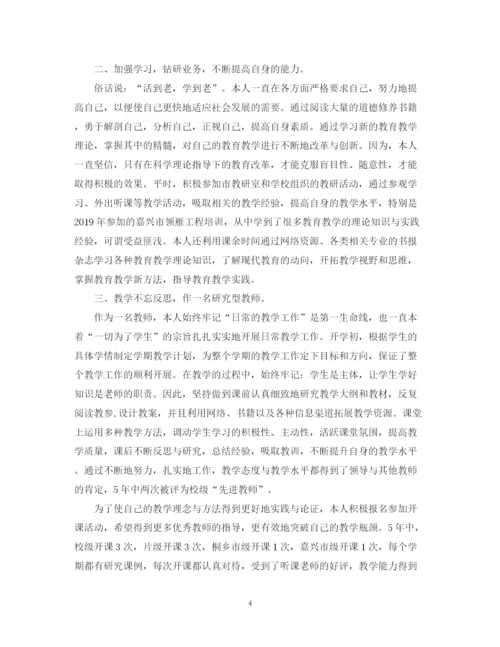 精编之教师中级职称专业技术工作总结范文.docx