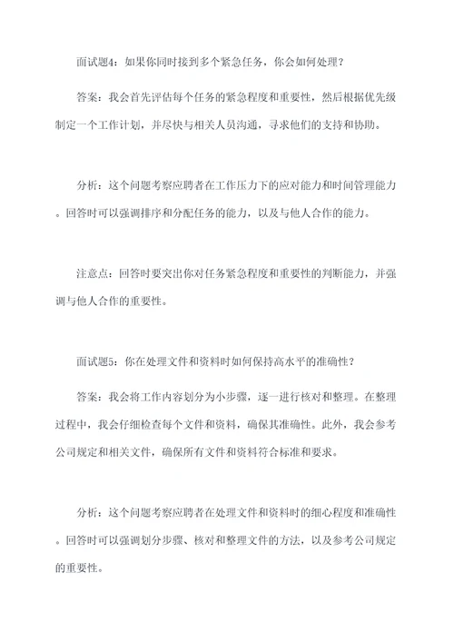 天粮集团文员工作面试题