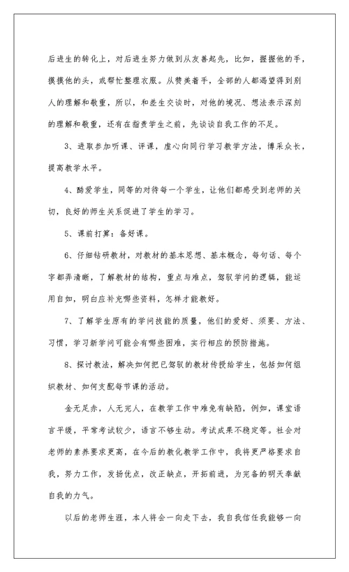 2022教师个人年度工作述职报告范文8篇