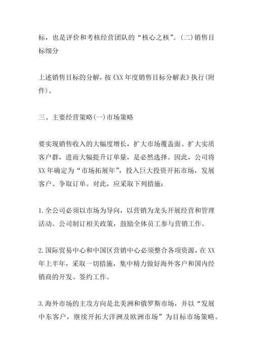 XX公司工作计划大全集.docx