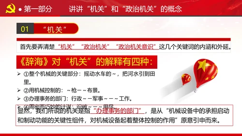 2020党风建设政治机关党政党组支部党课