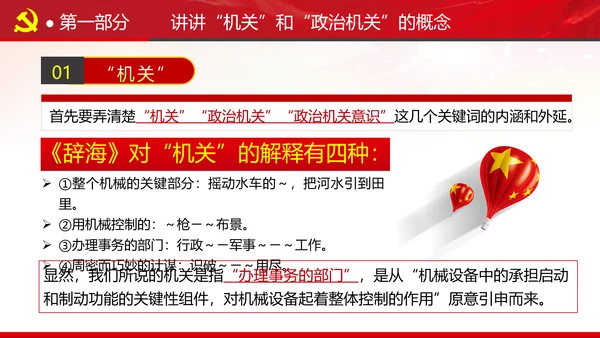 2020党风建设政治机关党政党组支部党课