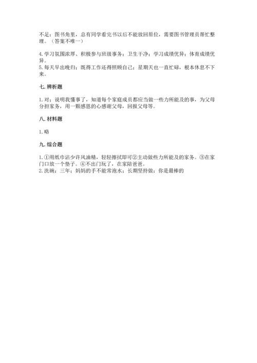 2022部编版道德与法治四年级上册期中测试卷（各地真题）.docx