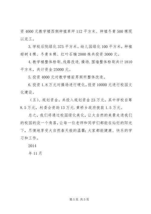 学校园绿化美化汇报材料2 (2).docx