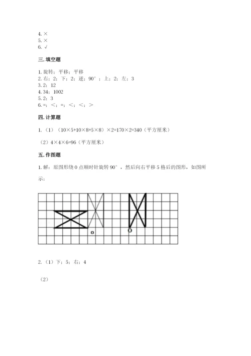 人教版五年级下册数学期末测试卷精品（名校卷）.docx