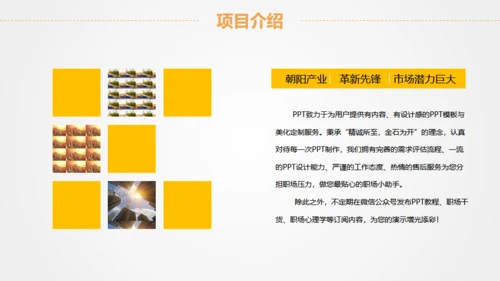 赚钱证券金融项目策划通用PPT模板