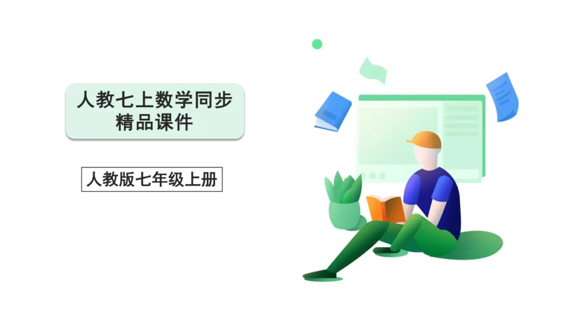 1.5.1 乘方 第2课时 有理数的混合运算  课件(共21张PPT)【2023秋人教七上数学高效实