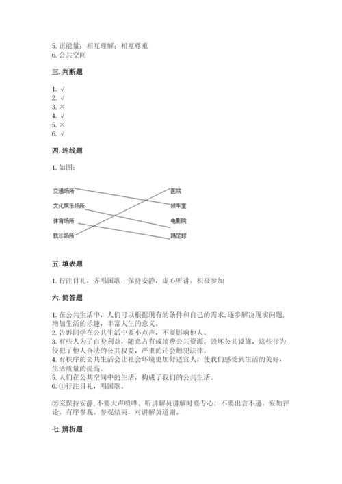 部编版五年级下册道德与法治第二单元《公共生活靠大家》测试卷【实用】.docx