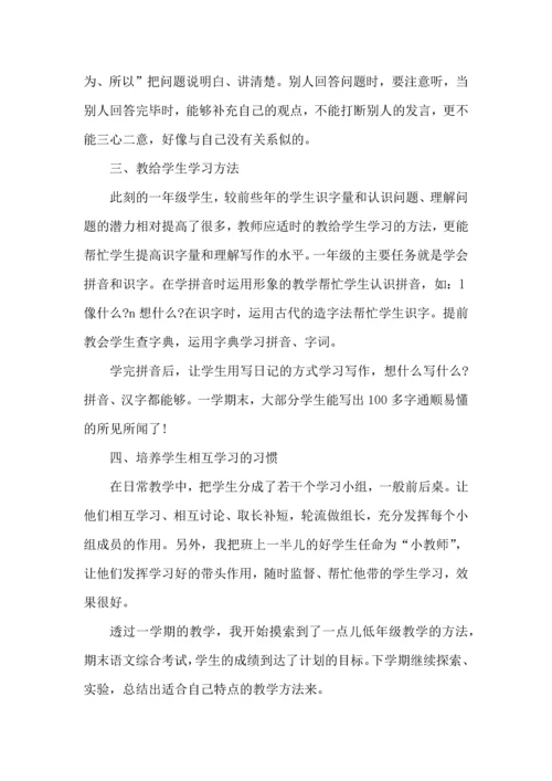 初中语文老师教育心得体会.docx