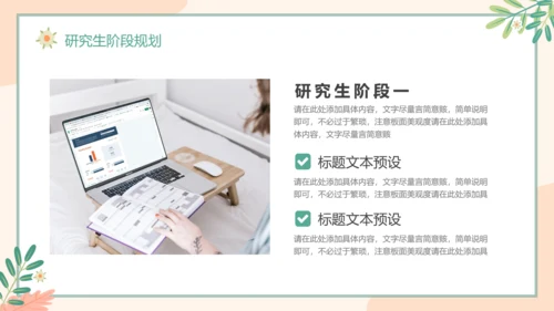 小清新研究生复试面试简历通用PPT模版