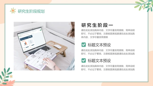 小清新研究生复试面试简历通用PPT模版