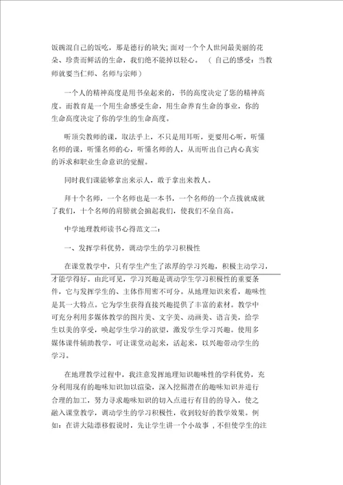 中学地理教师读书心得