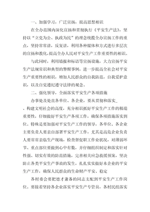 2024年关于生产部门的年度工作计划