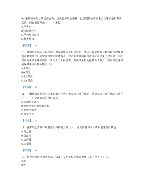 2022年江苏省期货从业资格之期货法律法规高分预测提分题库附解析答案.docx